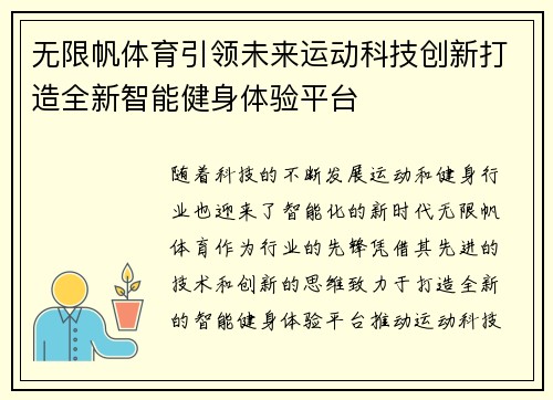 无限帆体育引领未来运动科技创新打造全新智能健身体验平台
