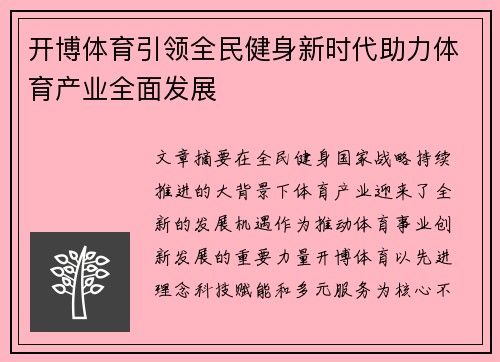 开博体育引领全民健身新时代助力体育产业全面发展