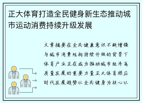 正大体育打造全民健身新生态推动城市运动消费持续升级发展
