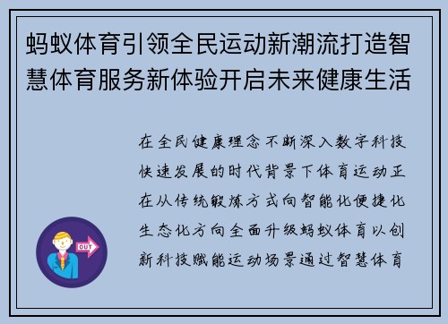 蚂蚁体育引领全民运动新潮流打造智慧体育服务新体验开启未来健康生活方式 蚂蚁体育引领全民运动新潮流打造智慧体育服务新体验开启未来健康生活方式